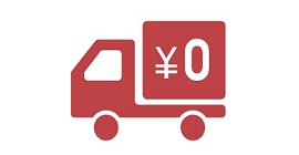 送料